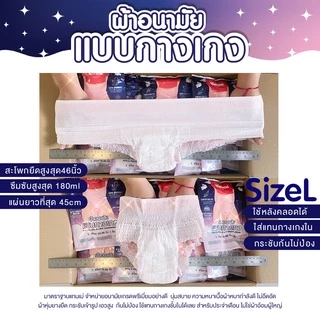 แทมเม่ ผ้าอนามัยแบบกางเกง L (สะโพก35-50นิ้ว)