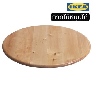 ถาดหมุน จานหมุน ถาดไม้ มินิมอล ถาดหมุนได้ ikea SNUDDA สนุดด้า ถาดหมุน ไม้จริง39 ซม.