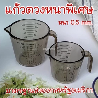 Bakery D'VER ❤️ ถ้วยตวงพลาสติกหนาพิเศษ มาตรฐานส่งออก USA 300ml. 600ml. 1000ml ถ้วยตวงของเหลว ถ้วยตวงมีหูจับ