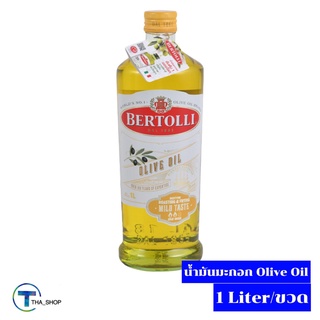 THA shop 📍 (1L. x 1) Bertolli Olive Oil Keto เบอร์ทอลลี่ โอลีฟ ออยล์ น้ำมันมะกอก 100% ปรุงอาหาร คีโต ทำกับข้าว ผัด ทอด