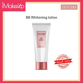 Sherisma BB whitening body lotion เชอร์ริสม่า บีบีไวท์เทนนิ่ง ยูวี โพรเทดชั่น 150ml. โลช้่นบีบี บำรุงผิวให้ผิวเนียนใส