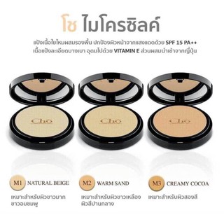 แป้งโช CHO MICRO SILK SPF 15 PA++ ขนาด 12 G.