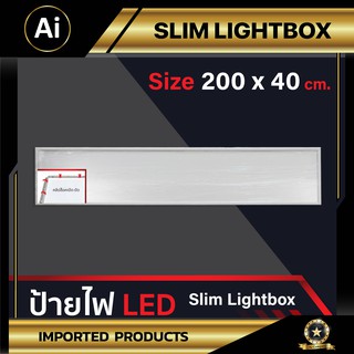 กล่องไฟ ป้ายไฟ LED Slim Lightbox ขอบขาว พร้อมไฟ LED ขนาด 200x40 cm จาก Ai Company