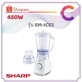 เครื่องปั่นน้ำผลไม้ sharp 450 วัตต์ รุ่น EM- ICE2 (สีขาว)