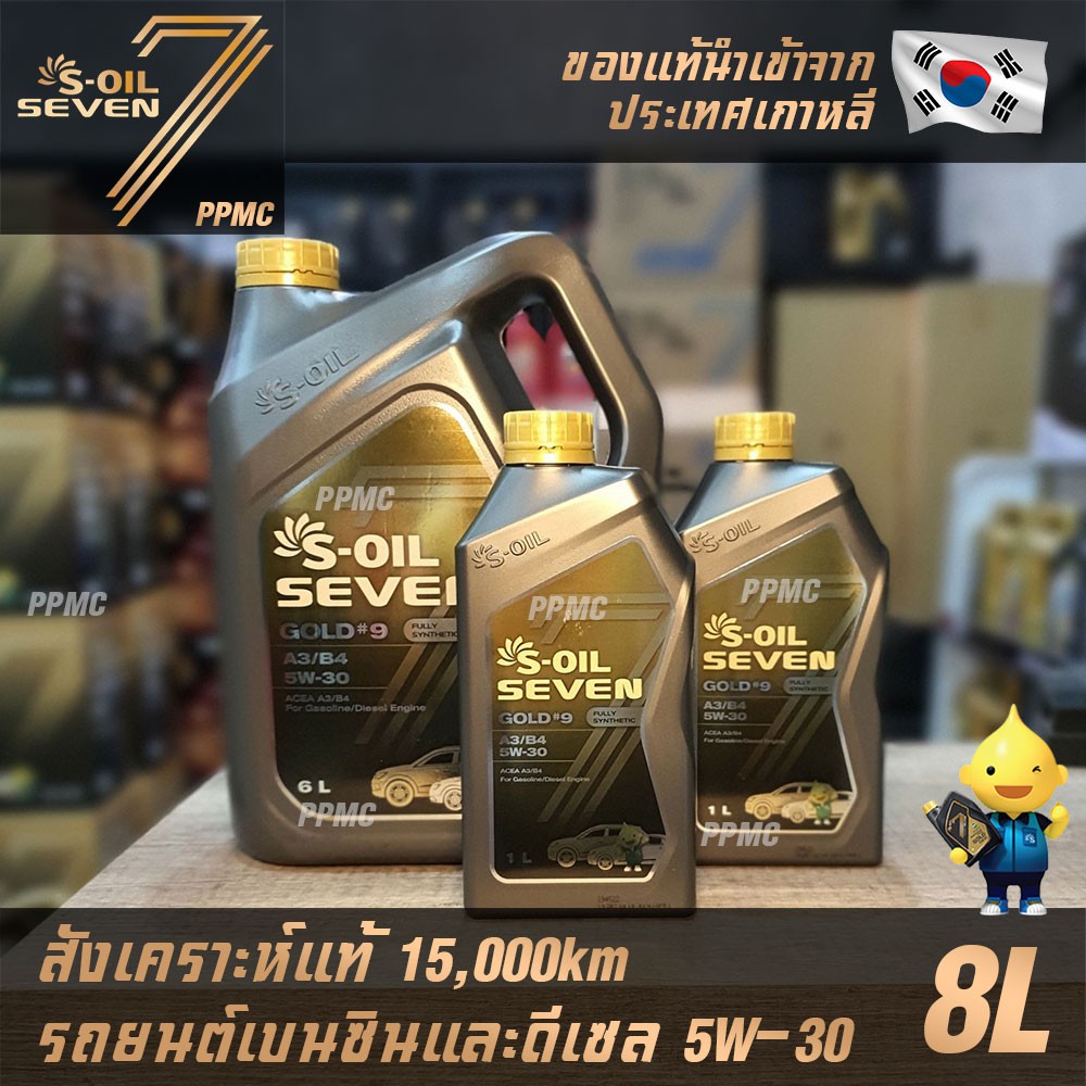S-OIL 7 Gold9 A3/B4 5W30 5W40 น้ำมันเครื่องเบนซินและดีเซล สังเคราะห์แท้100% ระยะเปลี่ยนถ่าย 15,000 ก