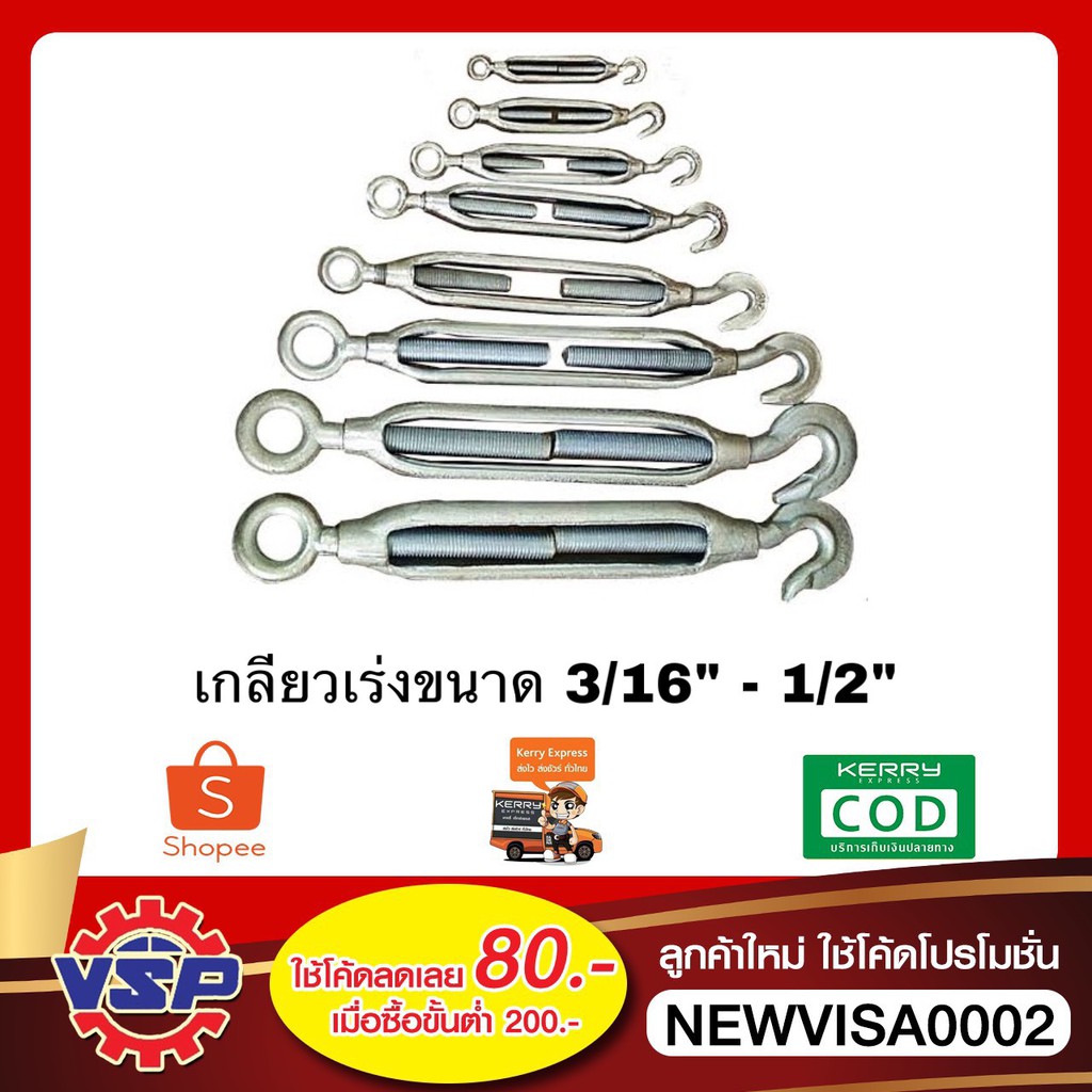 เกลียวเร่ง เกลียวเร่งสลิง เกลียวเร่งชุบซิงค์ ขนาด 3/16'' - 1/2''