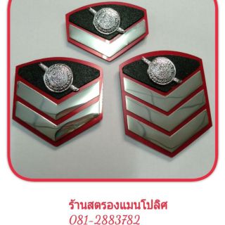 ชั้นยศนายสิบตำรวจตรี-สิบตำรวจเอก ขาเข็มกลัด