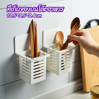 HotMind ตะกร้าเก็บตะเกียบ​ ที่เก็บช้อนส้อม ติดผนังมีช่องระระบายน้ำ chopstick holder