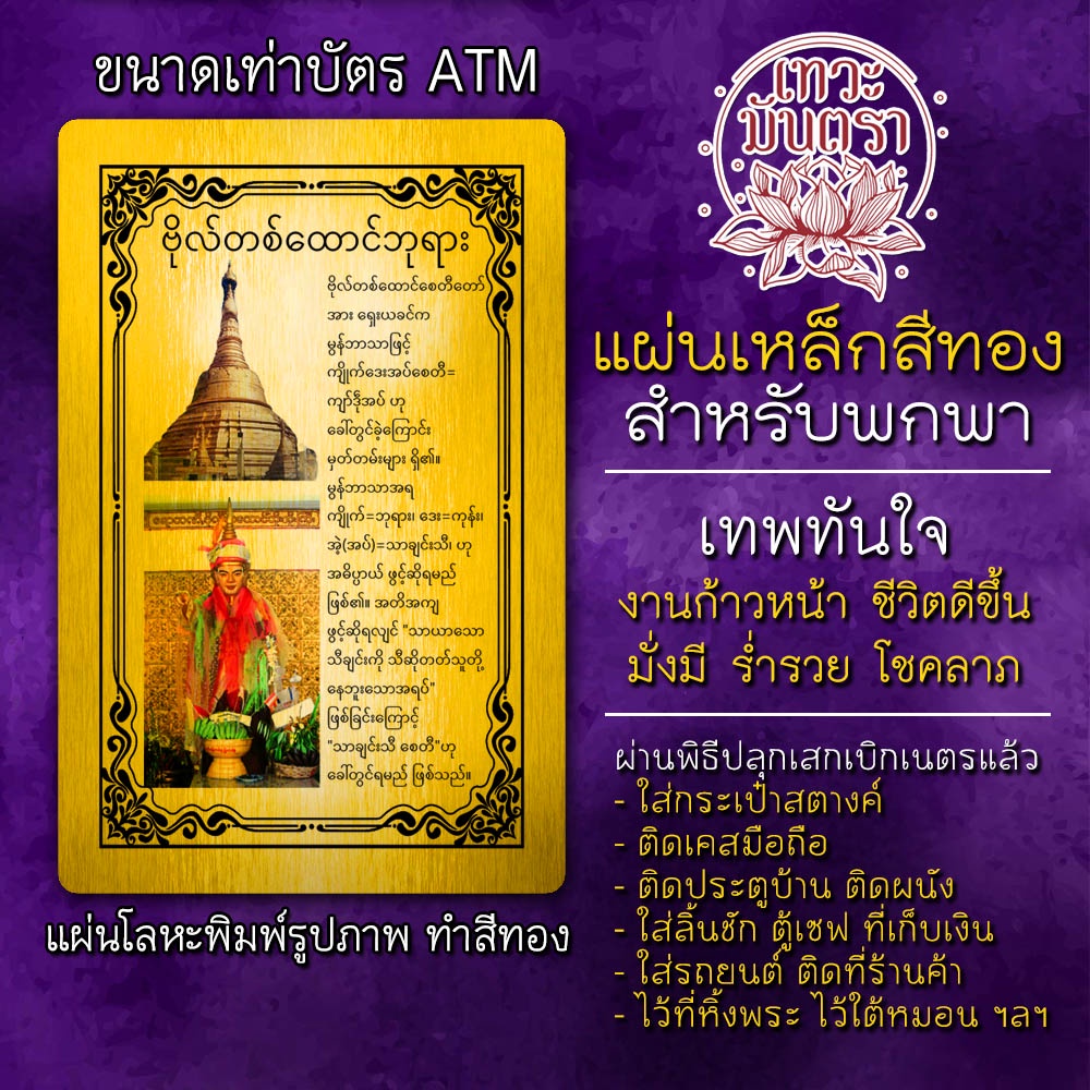 แผ่นเหล็กรูปเทพทันใจ เทพเจ้าทันใจ พม่า แผ่นโลหะองค์เทพทันใจ รหัส 3904 แผ่นทองมงคล เสริมดวง โชคลาภ ร่ำรวย ค้าขายดี