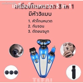 ✻▪℗เครื่องโกนหนวดไฟฟ้า3 in 1 โกนขนจมูก กันจอน เครื่องโกนหนวดสามารถล้างทำความสะอาดได้ น้พหนักเบาและพกพาสะดวก FS88