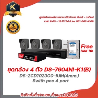 Hivision ชุดกล้อง 4 ตัว DS-7604NI-K1(B) + DS-2CD1023G0-IUM(4mm.) + Swith poe 4 port ฟรี WD HDD 1TB