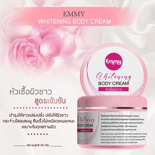 Emmy Whitening Body Cream 30 g. เอมมี่ ไวท์เทนนิ่ง ครีม