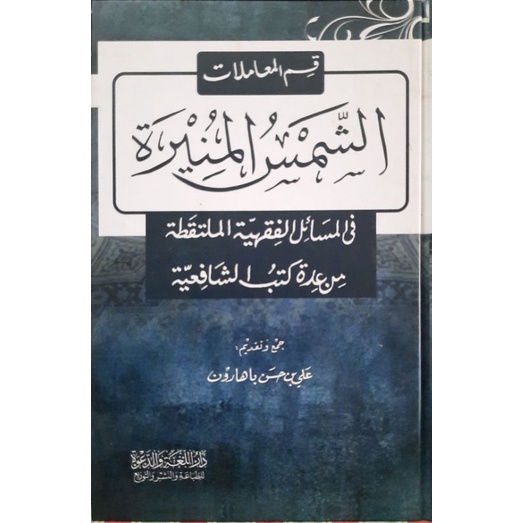 LOKAL Syamsul Muniroh Muamalah and Marriage Lux Hard Cover Local White Hvs - Darul Lugh Waddaa