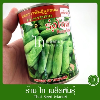 แตงกวา รุ่งโชค (หน้าฝน) เมล็ดพันธุ์ แตงกวา ลูกผสม ตรา อุ้งมือทอง บรรจุ 100 กรัม