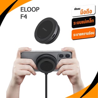 Eloop F4 พัดลมมือถือ พัดลมระบายความร้อน พัดลมชาร์จแบต ระบบแม่เหล็ก Magnetic Cooling Charger พัดลมพกพา