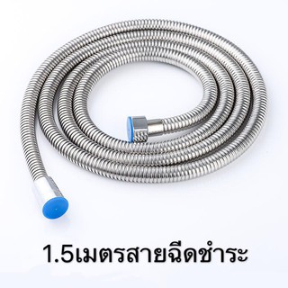 SHTสายฉีด  สายฉีดชำระ   ชุดสายฉีด สายฝักบัว  1.5 เมตร RG-01