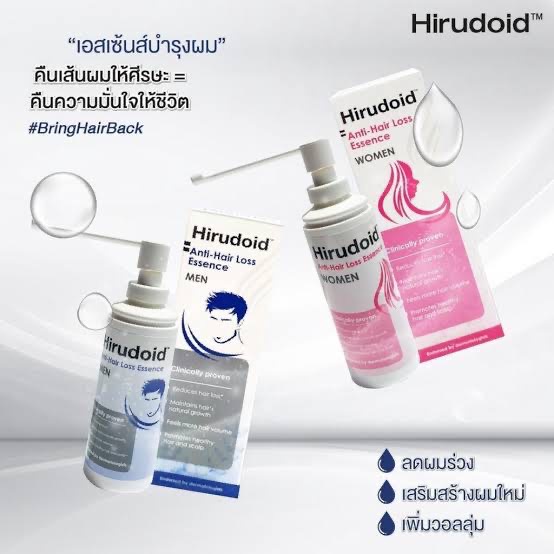 Hirudoid Anti-Hair Loss ลดผมร่วง ผมขาดหลุดร่วงง่าย ช่วยให้เส้นผมดูมีวอลลุ่มยิ่งขึ้น