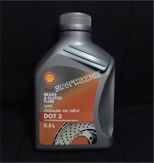 น้ำมันเบรค &amp; คลัทช์ ดอท3 เชลล์ (Shell) Break &amp; Clutch Fluid DOT 3 ขนาด 0.5L ,1L