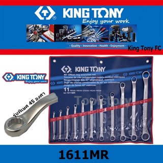 Kingtony  1611MR ประแจแหวน รุ่นพิเศษ งอ 45 องศา king tony 11 PC. 45° Offset Ring Wrench Set 11 ตัวชุด