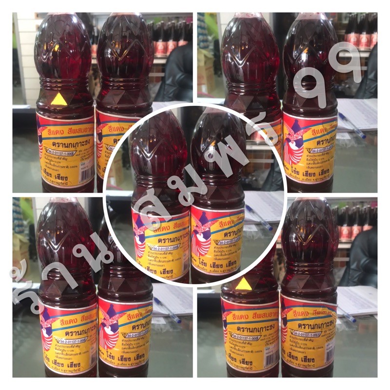 น้ำสละรุ่นแพ๊ค 3 ขวด แบบคนใต้( สีแดง สีผสมอาหาร) ตรานกเกาะธง