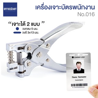 เครื่องเจาะรูบัตรพนักงาน 2 ระบบ ( ที่เจาะวงกลม-ที่เจาะวงรี ) No.016