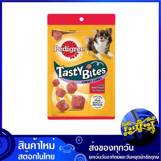 ขนมสุนัข เทสตี้ ไบทส์ ชิววีคิวบ์ รสเนื้อ 50 กรัม เพดดิกรี Pedigree Tasty Bites Dog Snack Beef ขนมสำหรับสุนัข ขนมสัตว์ ขน