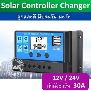 Solar Changer PWM-30A ยี่ห้อ Solar-Pro รุ่น A Series ชาร์จได้ 30A รุ่นใหม่ล่าสุด 2021 แข็งแรง คงทน ทำงานอันโนมัต มีระบบต