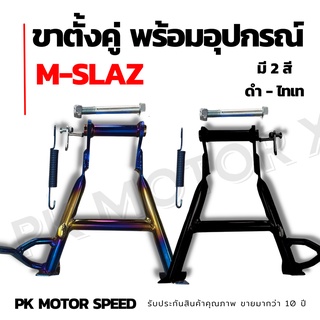 ขาตั้งคู่ mslaz ขาตั้งคู่r15 ตรงรุ่น แข็งแรง มีอุปกรณ์พร้อมใส่