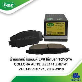 ผ้าเบรกหน้ารถยนต์ LPR ใช้กับรถ TOYOTA COLLORA ALTIS, ZZE141 ZRE141 ZRE142 ZRE171 ปี 2007-2013