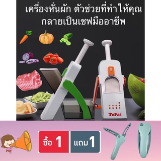 ซื้อ1แถม TEFAI T3 เครื่องสไลด์ผัก ที่สไลด์หมู เครื่องสไลด์หมู ที่สไลด์ผัก อุปกรณ์สไลด์ผัก TEFAI