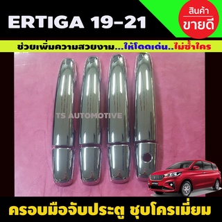 ครอบมือเปิดประตู ชุบโครเมี่ยม SUZUKI ERTIGA 2019-2021 รุ่นไม่TOP