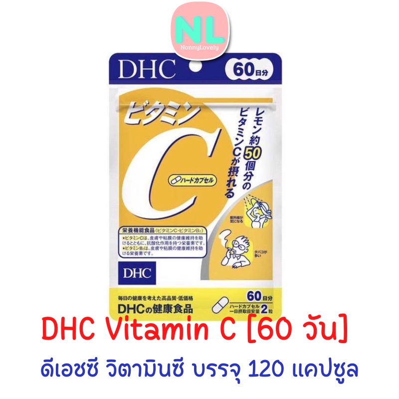 DHC Vitamin C / ดีเอชซี วิตามินซี รับประทาน 60 วัน บรรจุ 120 แคปซูล ** EXP : 07/2025