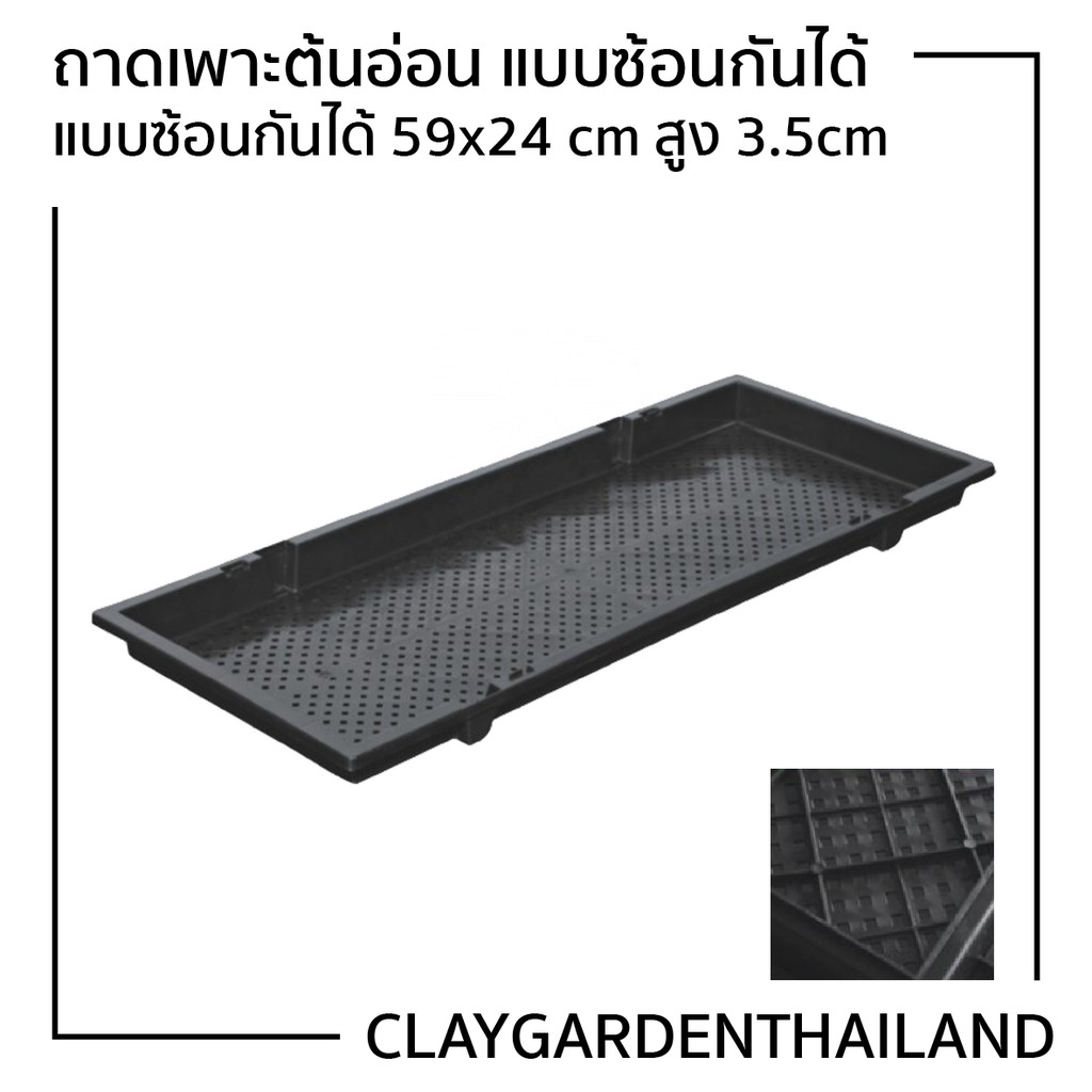 ถาดเพาะต้นอ่อนทานตะวัน แบบซ้อนกันได้ ถาดเพาะกล้า