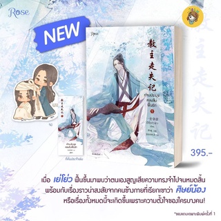 (พร้อมส่ง) ท่านประมุขหลงลืมฟื้นรัก เล่ม 1-3 (3เล่มจบ) มือ1ในซีล