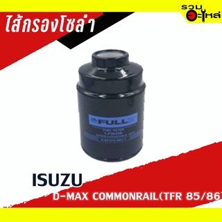 ไส้กรองโซล่า ISUZU For: D-Max Commonrail 2.5,3.0 (TFR85,86) 📌FULL NO : 1-FIS439