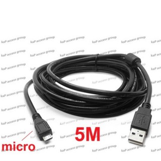 สาย Micro USB ยาว 5m ใช้เป็น สายชาร์จมือถือ กล้องติดรถ