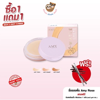 ⚡️เบอร์02พร้อมส่ง⚡โปร1แถม1 ฟรีเขียนคิ้ว รองพื้น AmyRose เอมี่โรส รองพื้น ครีมรองพื้น ติดทน กันน้ำ เครื่องสำอาง