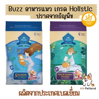 Buzz Netura (บัซซ์) อาหารแมวพรีเมียมโฮลิสติก-เกรนฟรี สำหรับลูกแมวและแมวโต 1kg