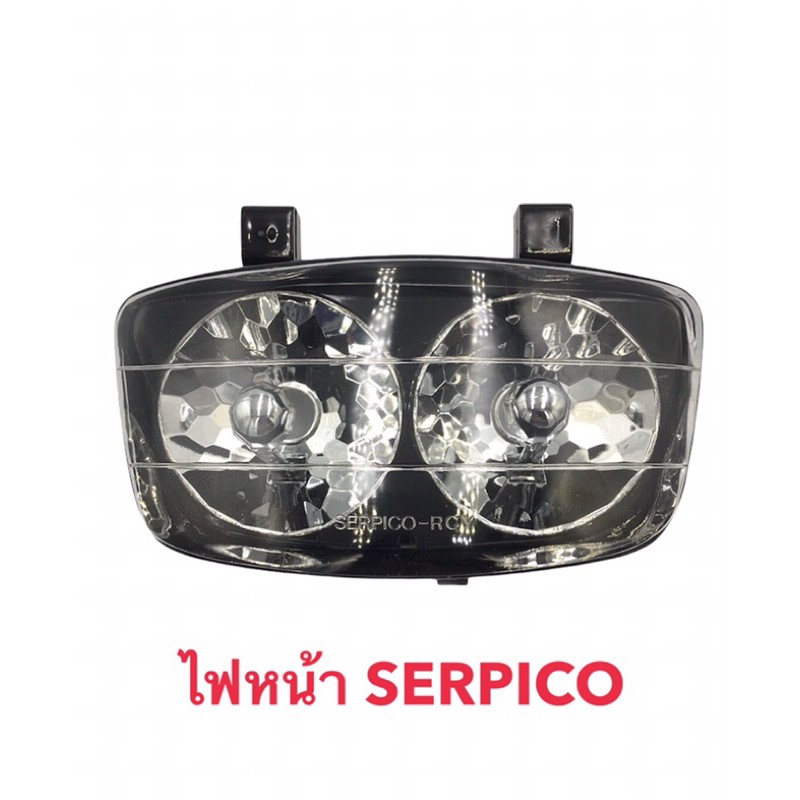 ไฟหน้า SERPICO งานไทย เกรดพรีเมียมได้ serpico serpico