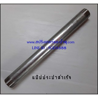 ท่อแป๊บประปาสำเร็จรูป เหล็กกัลวาไนซ์ เกลียวหัว-ท้าย ขนาด 4หุน (1/2) ความยาว 1 เมตร