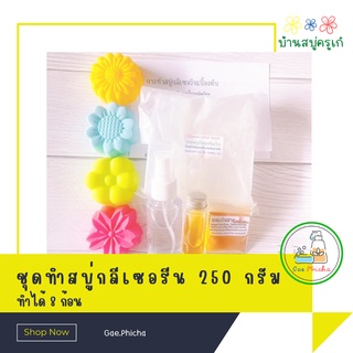 [Mini-SOAP DIY] ชุดทำสบู่ Handmade