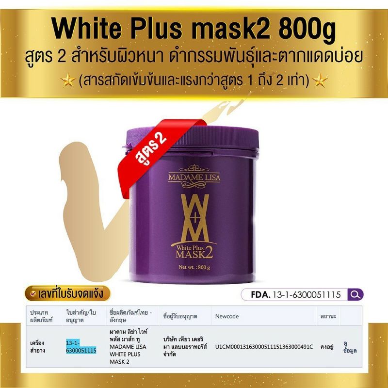 พร้อมส่งค่ะ White plus mask (ของแท้ตัวแทนมีบัตร) - beautyshopsj - ThaiPick