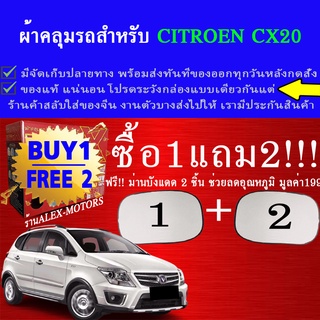 ผ้าคลุมรถcx20ทุกปีแถมม่าน2ชิ้นของแท้extra-x