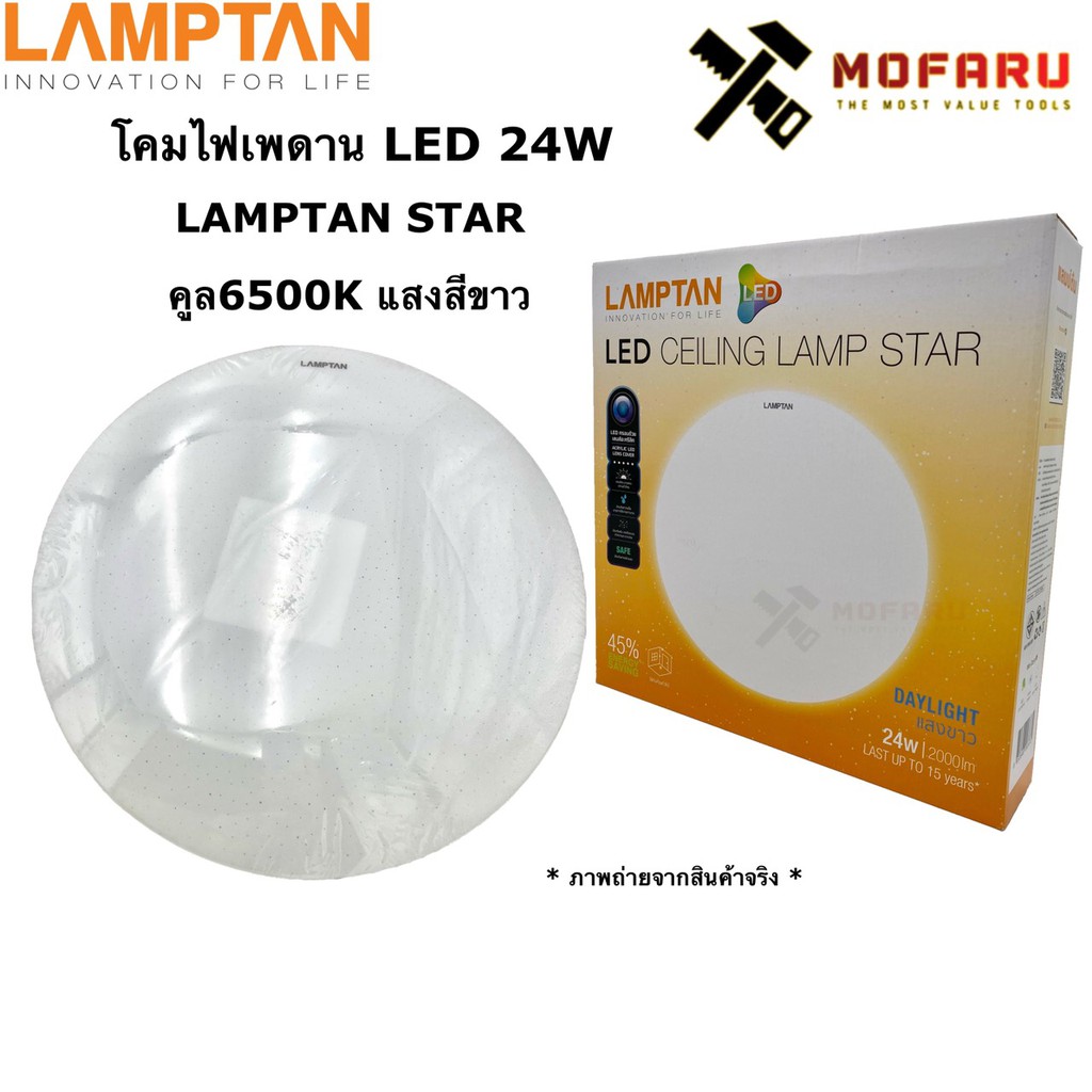 โคมไฟเพดาน LED 24W LAMPTAN STAR คูล6500K