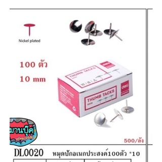 หมุดปักอเนกประสงค์ 100 ตัวขนาด 10 มม deli DL0022