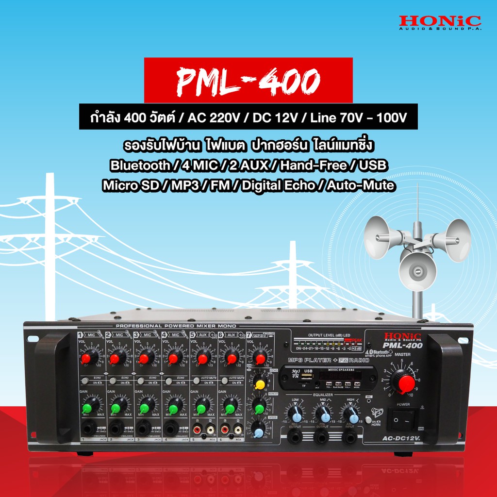 ฟรีค่าส่ง HONIC PML400 PML-400 PML 400 เพาเวอร์มิกเซอร์