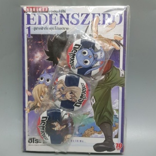 EDENSZEROเล่ม1 พร้อมเข็มกลัด limited มือหนึ่ง พร้อมส่ง