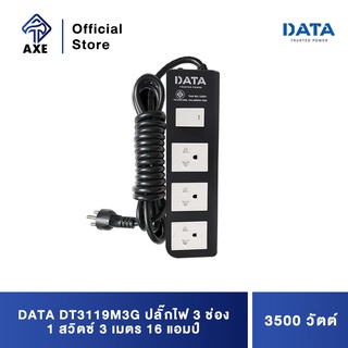 DATA DT3119M3G ปลั๊กไฟ 3ช่อง1สวิตซ์ 3 เมตร 16แอมป์ 3500 วัตต์