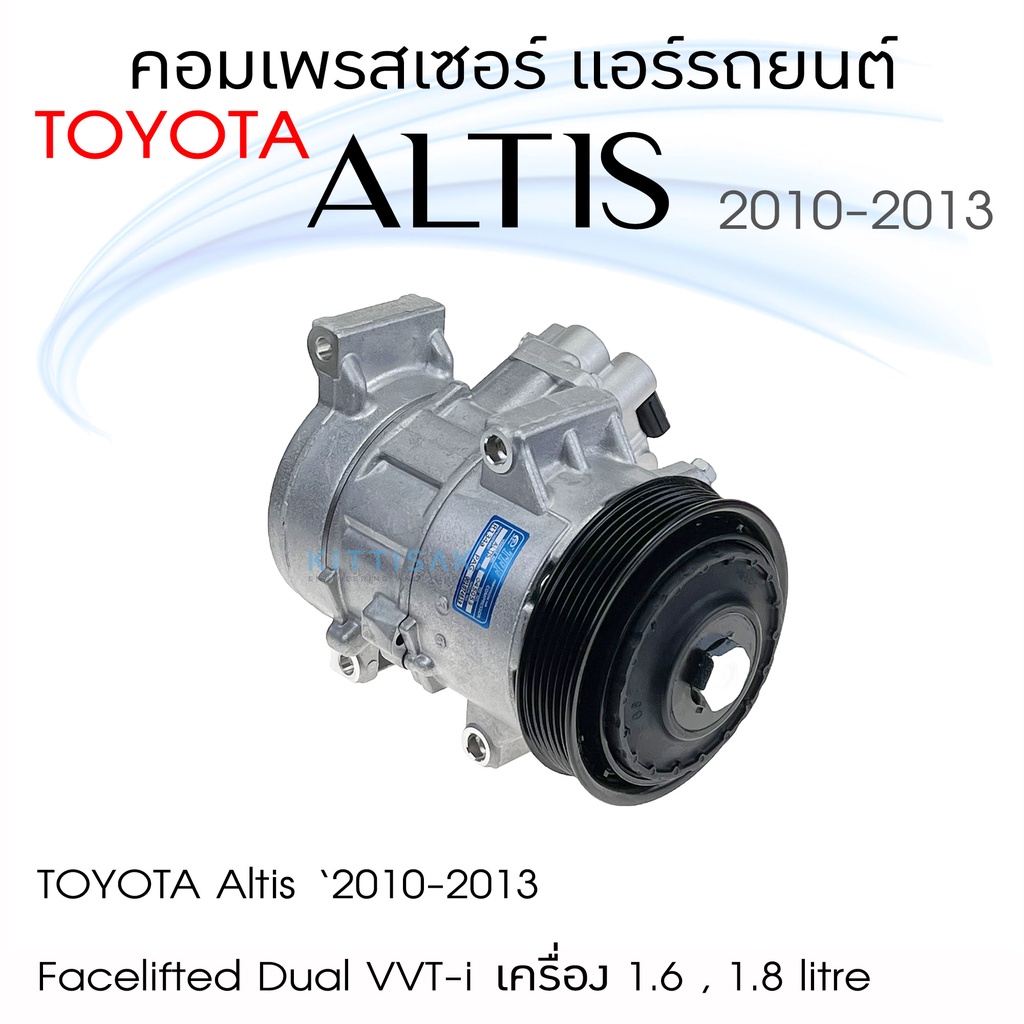 JT คอมเพรสเซอร์ แอร์รถยนต์ Toyota Altis '2010-2013 โฉม 2 เครื่อง 1.6 , 1.8 dual vvti เกียร์ cvt 7 สปีด