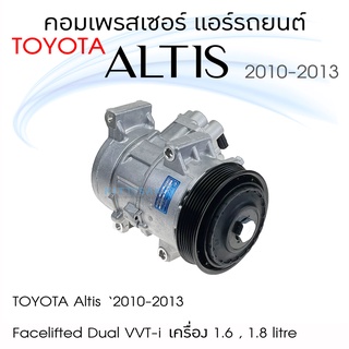 JT คอมเพรสเซอร์ แอร์รถยนต์ Toyota Altis 2010-2013 โฉม 2 เครื่อง 1.6 , 1.8 dual vvti เกียร์ cvt 7 สปีด